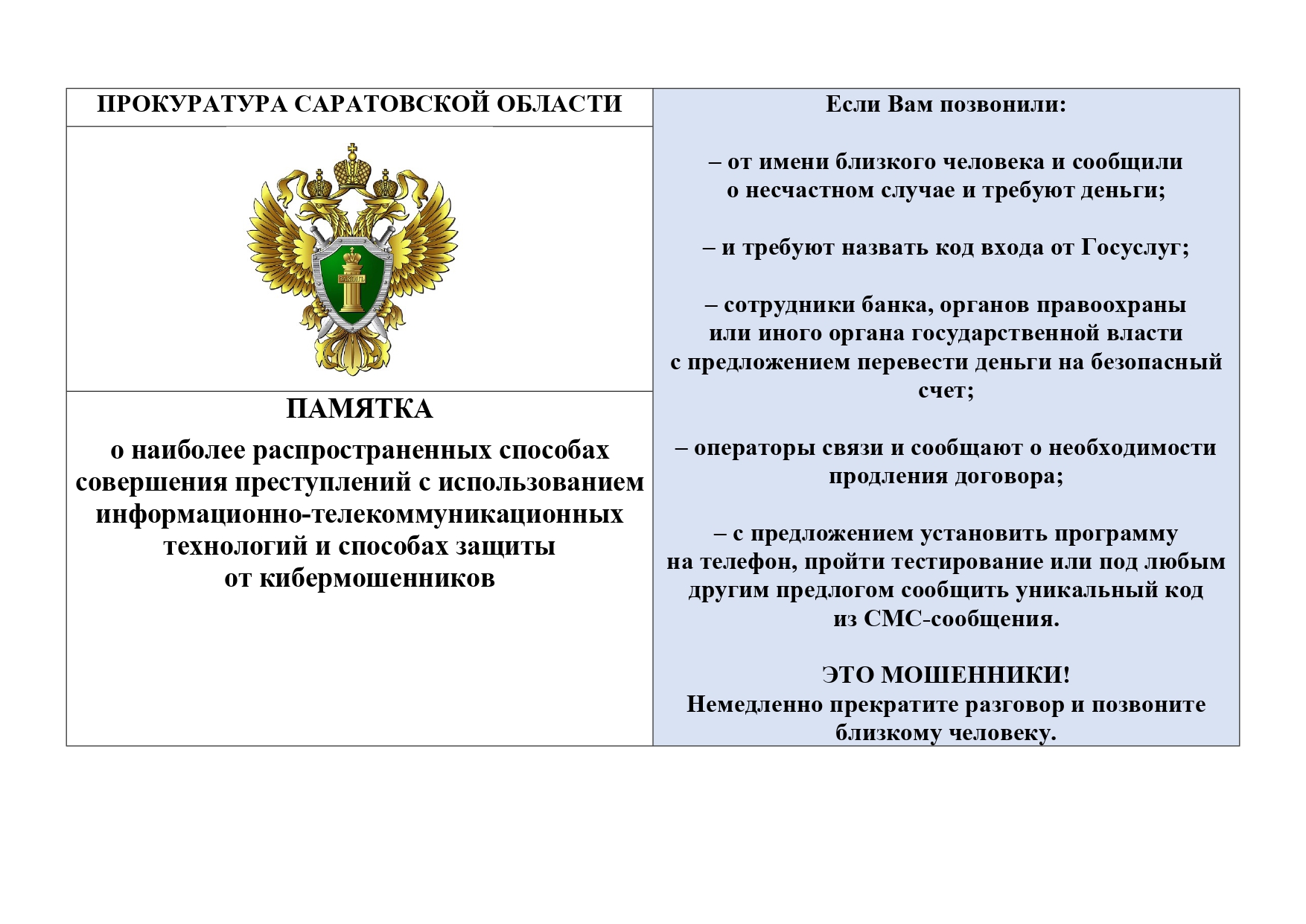 осторожно мошенники.